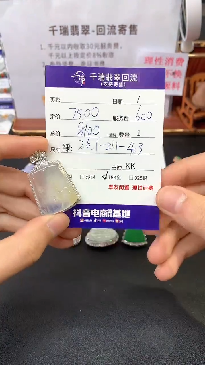 【闪购商品】翡翠吊坠(不含链)18K金镶嵌吊坠不退不换|8100+0