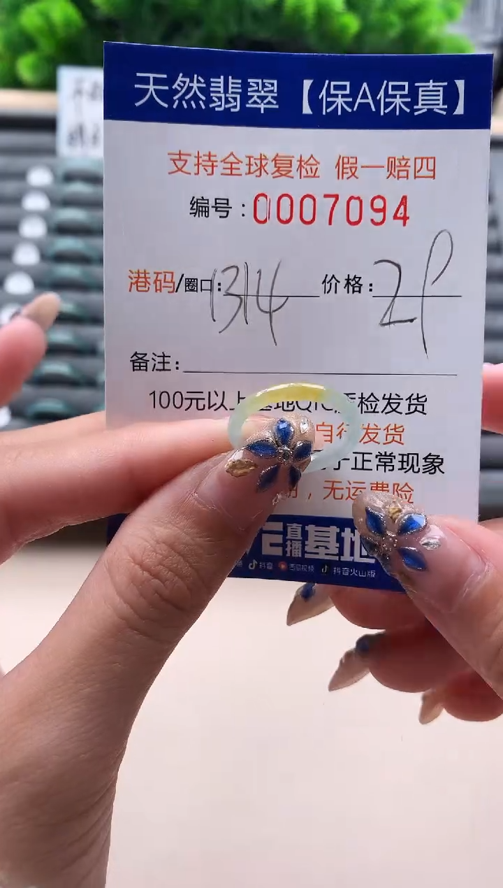 未镶嵌戒指翡翠  7094