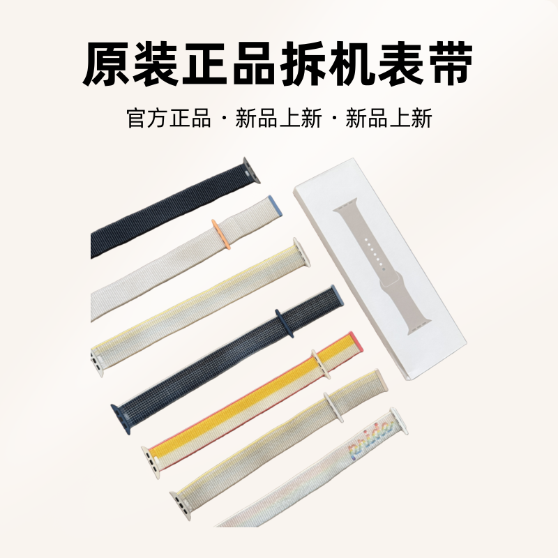 95新 Apple/苹果 原装正品拆机表带苹果耐克硅胶尼龙回环表带