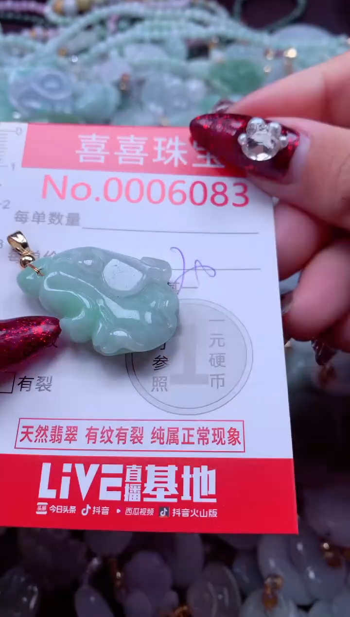 颈饰未镶嵌翡翠6083