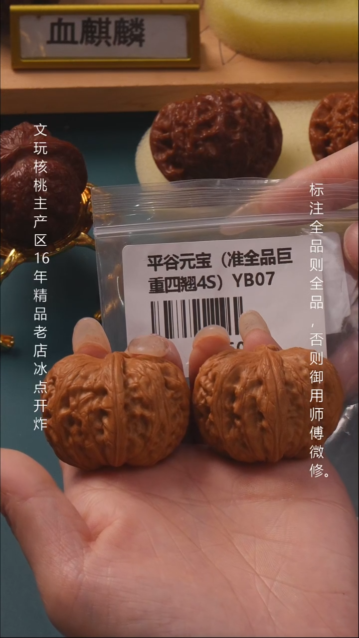 把件文玩核桃?****吖43平谷元宝 6号】