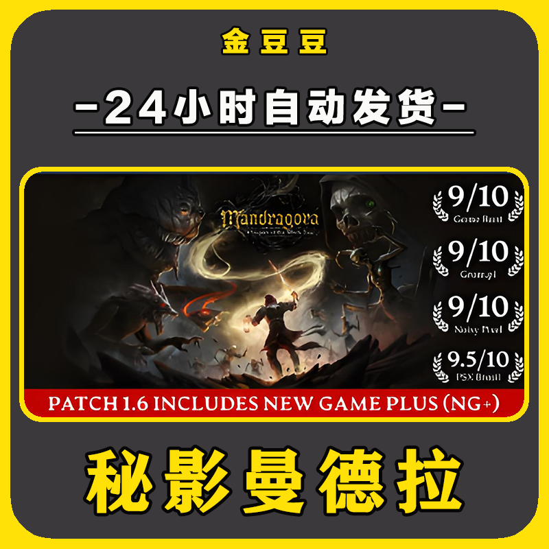 秘影曼德拉 steam正版 正版cdk 激活码 全DLC 激活入库 电脑游戏