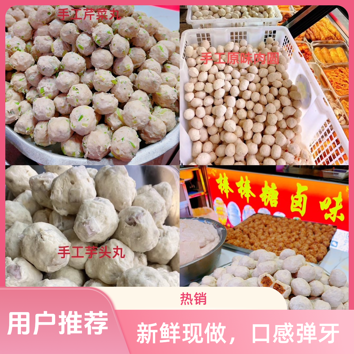 平和棒棒糖手工肉丸 发顺丰快递