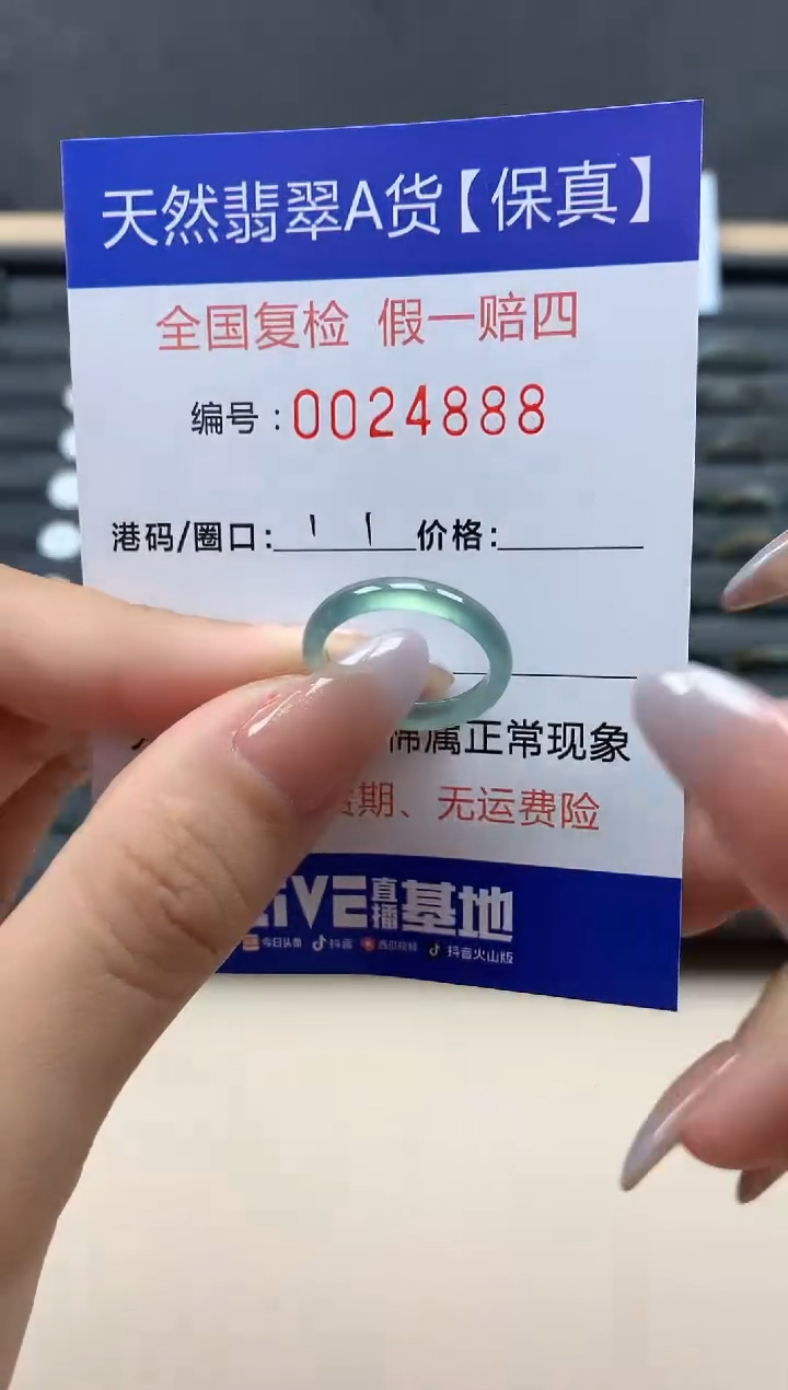 【闪购商品】翡翠戒指未镶嵌天然24888