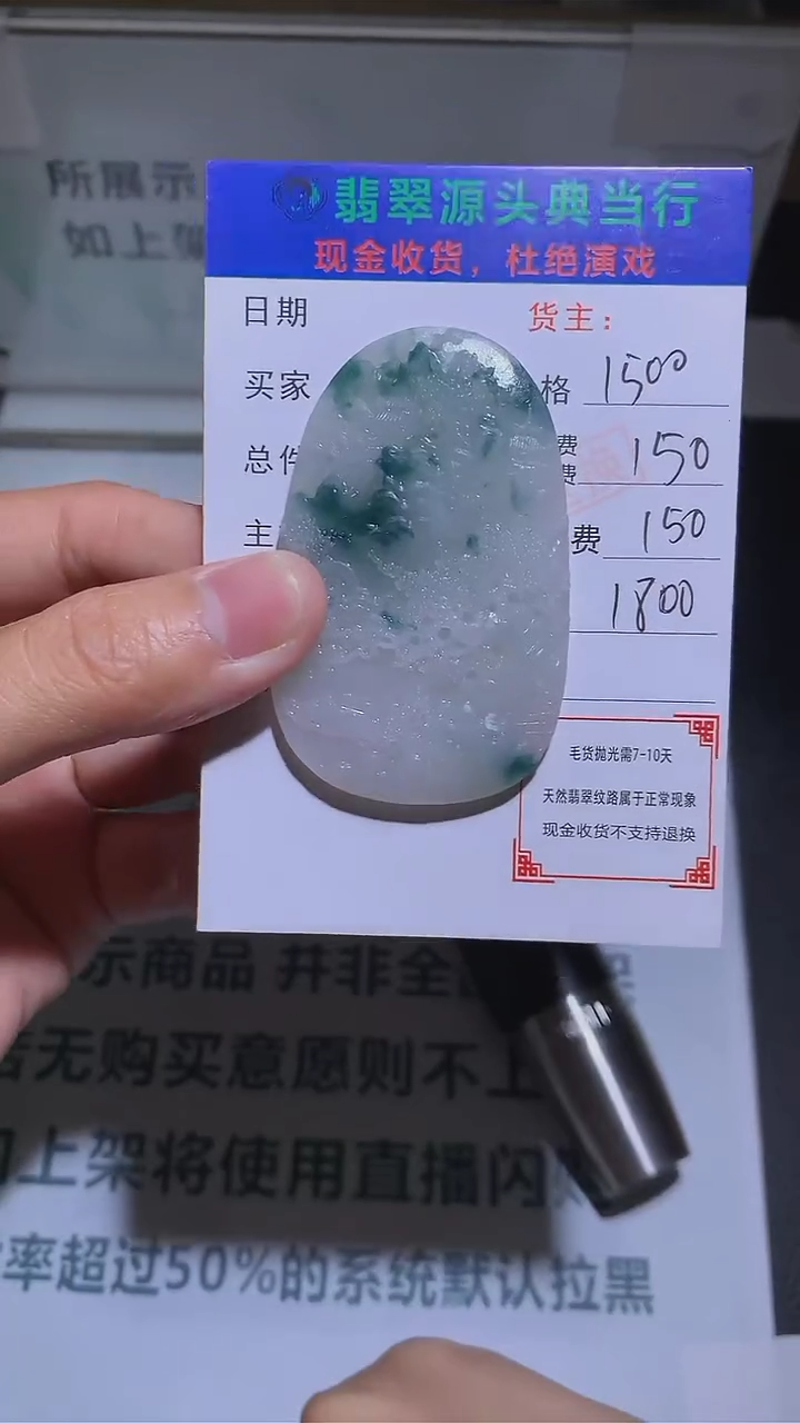 【闪购商品】定制翡翠未镶嵌-毛货-不退不换-
