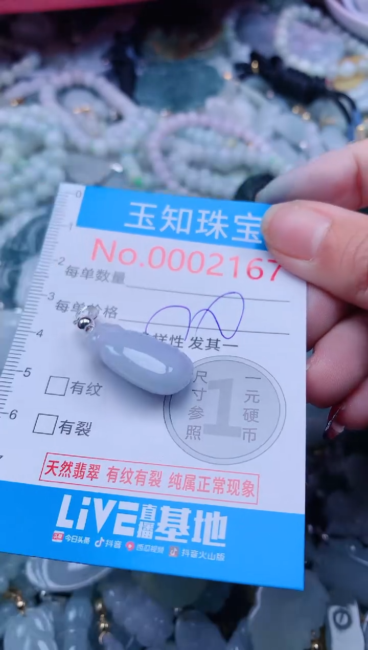 【闪购商品】翡翠吊坠(不含链)未镶嵌2167