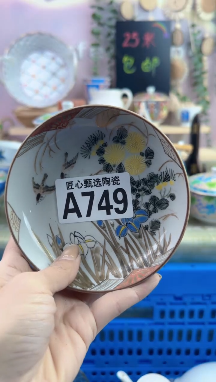 瓷片其***好         A749