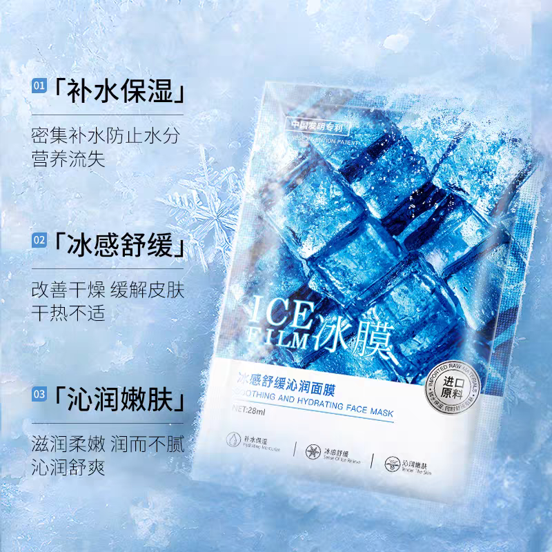 冰感舒缓沁润面膜补水保湿晒后修护面部护肤