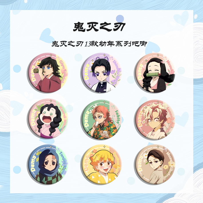 【鬼灭之刃】鬼灭之刃幼年系列吧唧 吧唧盲盒 默认代拆（闪电）