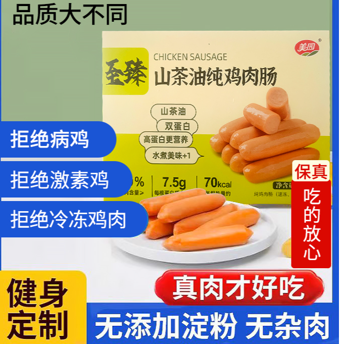 美园轻卡鸡胸肉肠无淀粉高蛋白健身代餐山茶油纯鸡肉肠运动速食肠