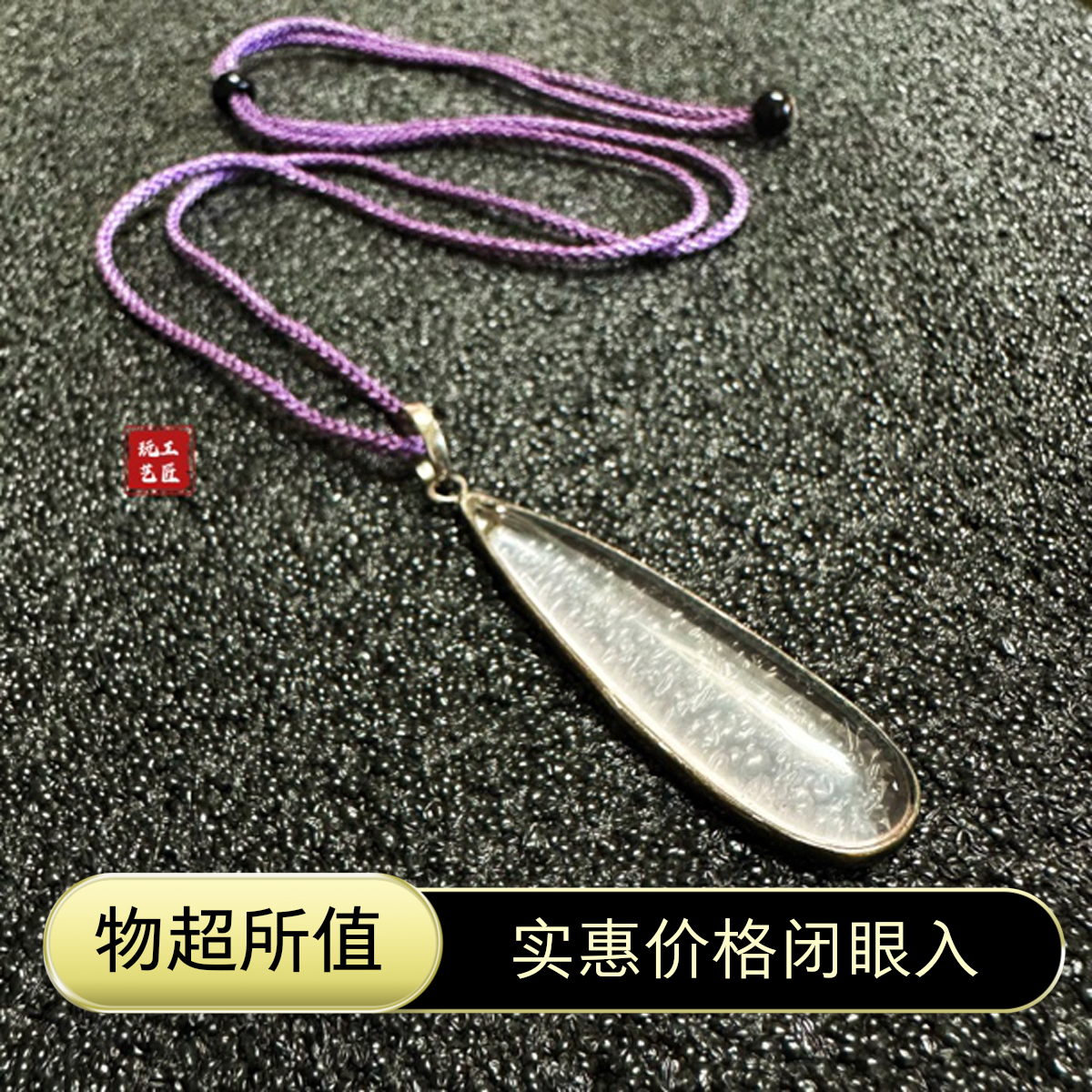 玩艺工匠天然粉水晶银镶嵌款吊坠重约7g多样性发一件
