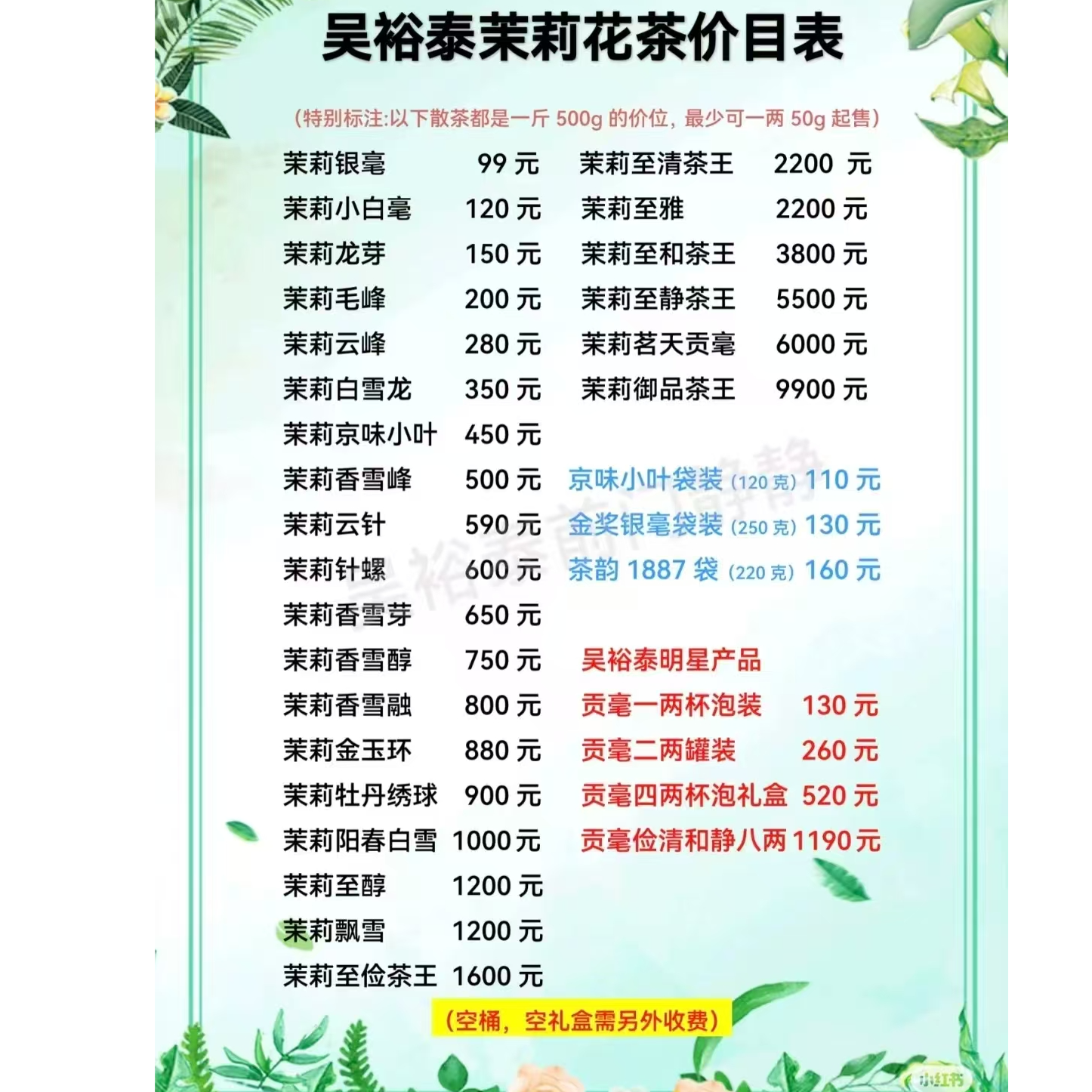 吴裕泰茉莉花茶品鉴装任选