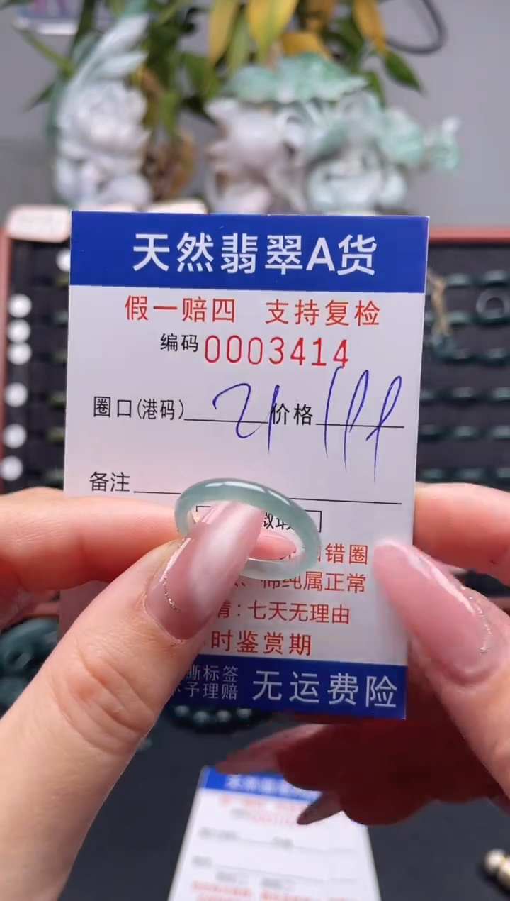未镶嵌戒指翡翠21*3414
