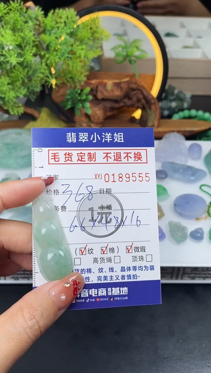 【闪购商品】定制翡翠未镶嵌毛货商品 不退换/9555