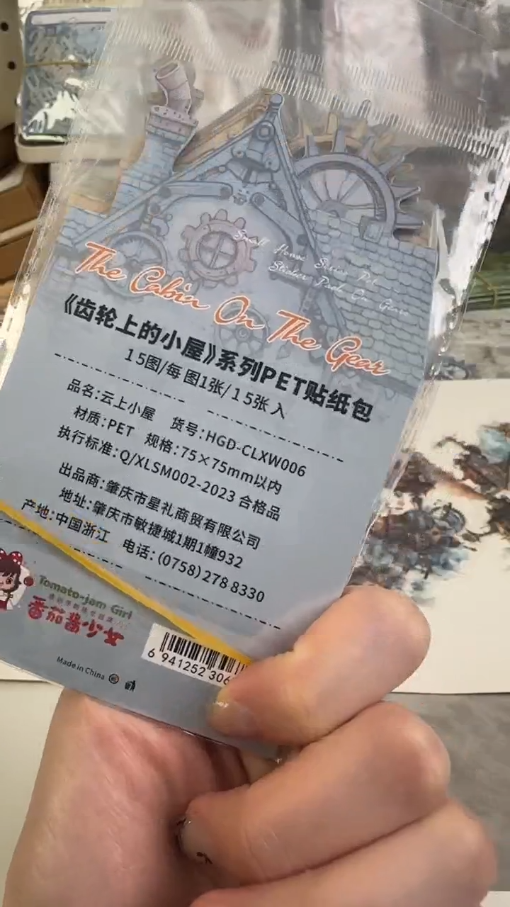齿轮上的小屋贴纸 随机3款