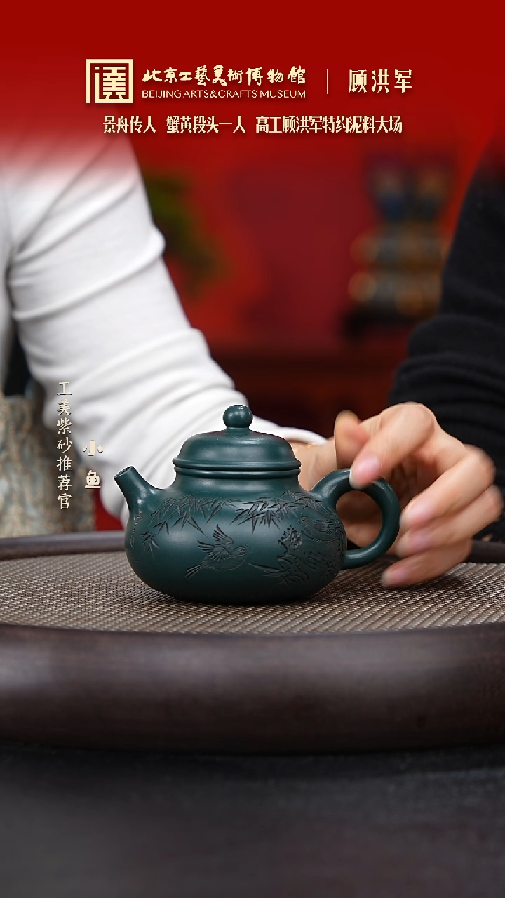 【闪购商品】紫砂茶壶国企品牌 陶茶溯源 顾洪军 035