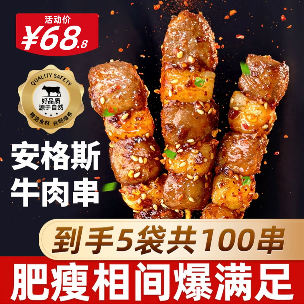 【100串】安格斯牛肉串空气炸锅露营烧烤烤串易做240g/袋