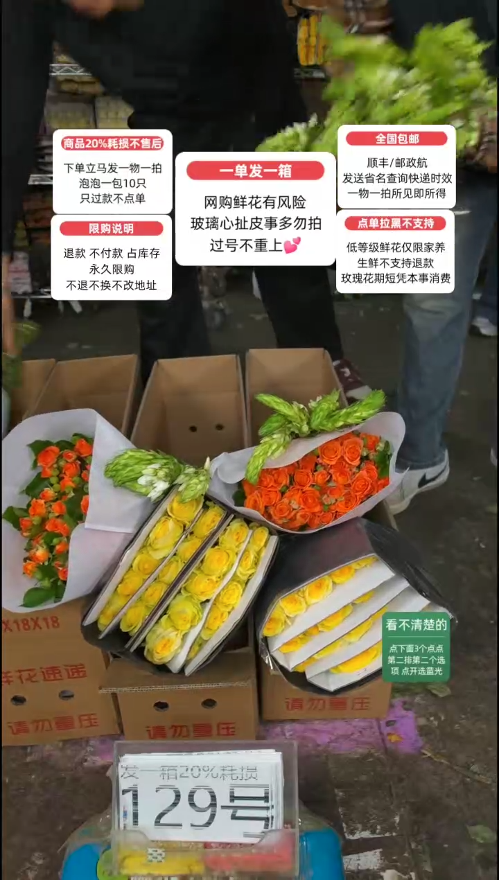 20%耗损发一箱❤号129