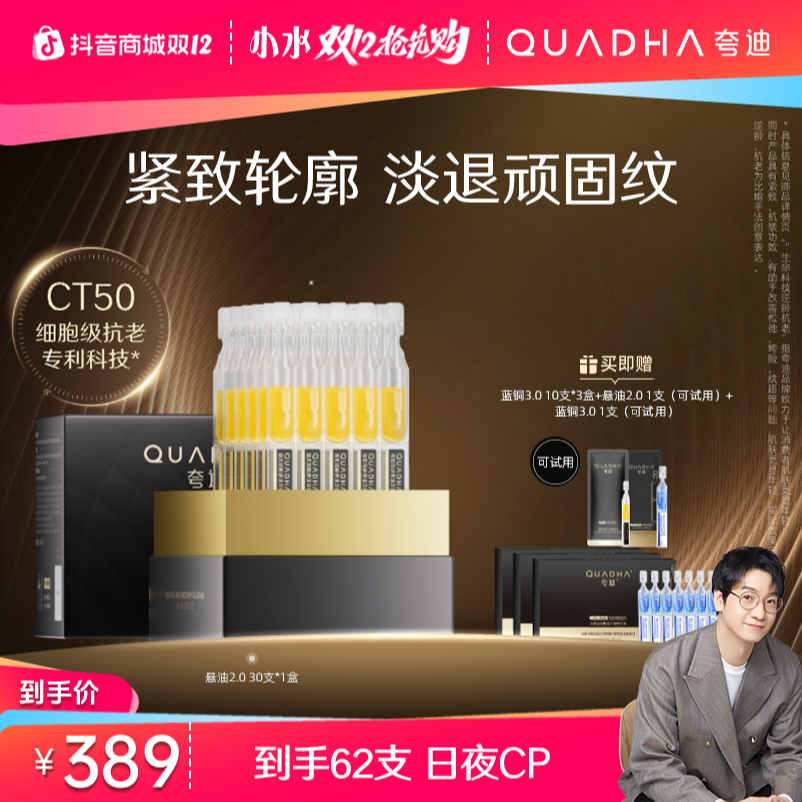 【主播推荐】夸迪稳肌轻龄悬油次抛精华液30ml*1盒2.0保湿抗皱紧致