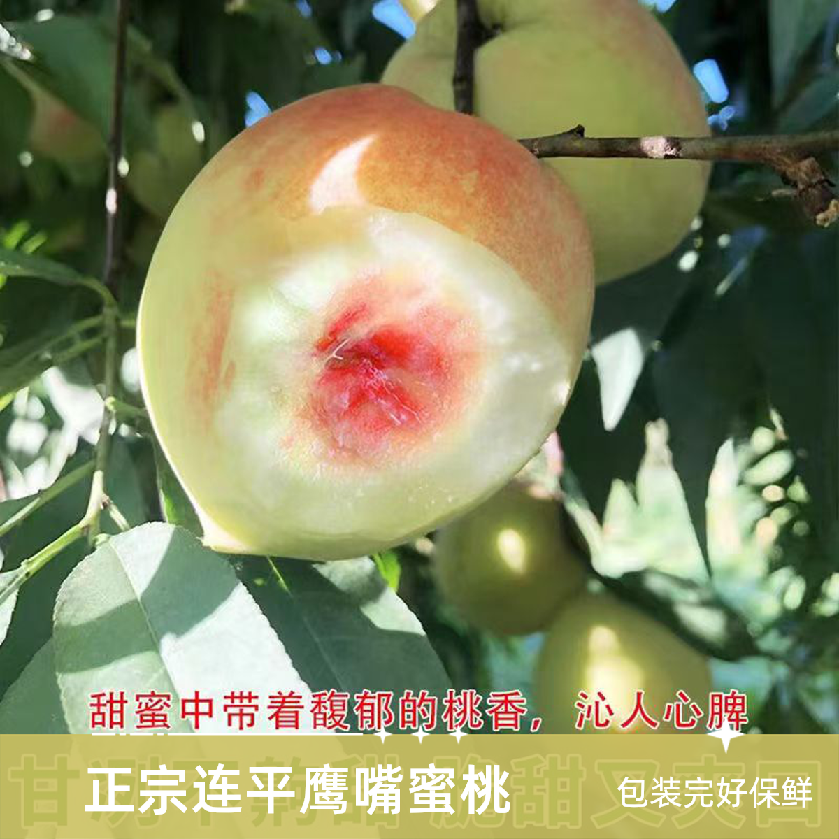 正宗连平上坪鹰嘴蜜桃新鲜现摘脆甜爽口当季水果京东发货广东省