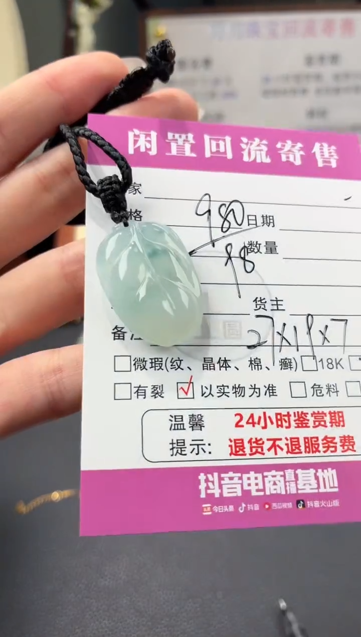 颈饰未镶嵌翡翠00001129