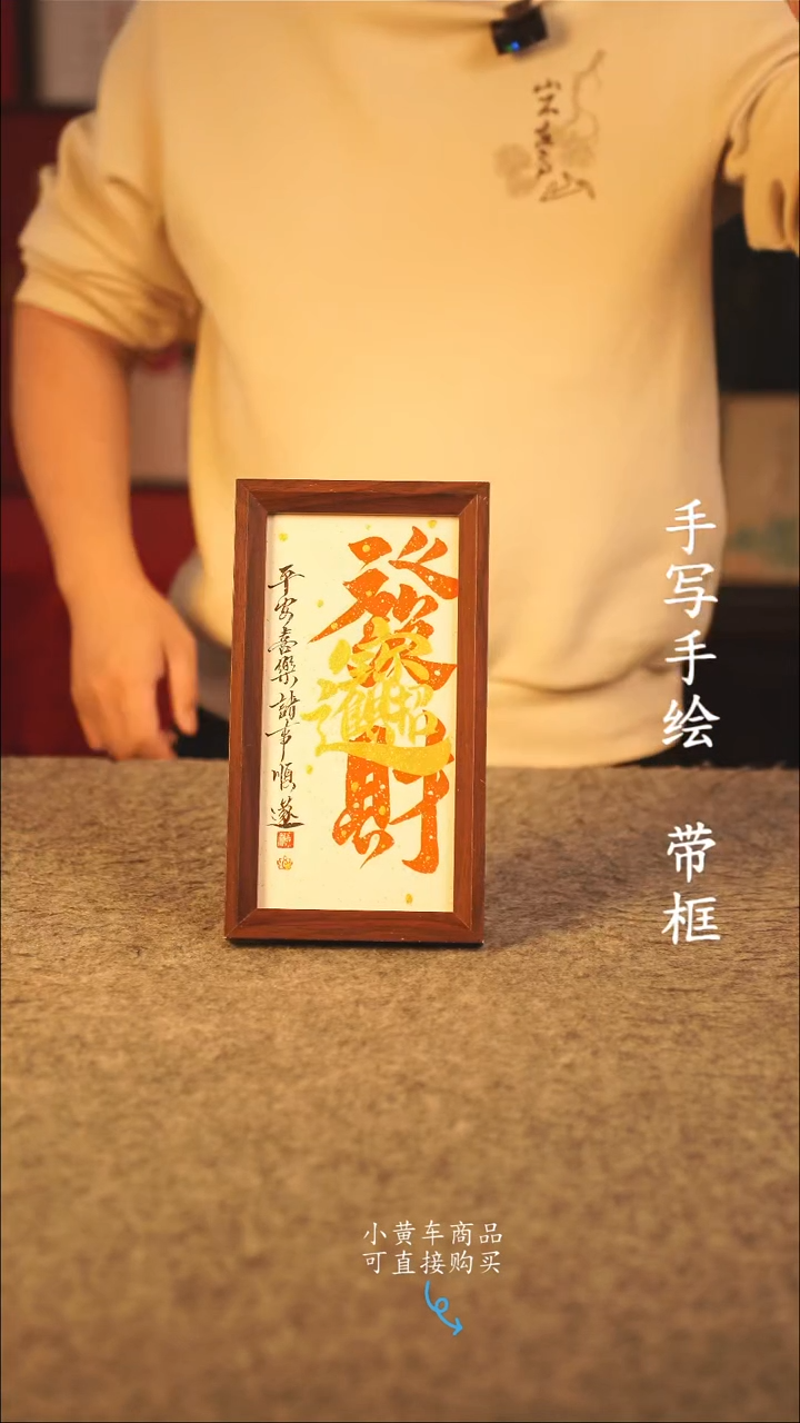 书法短长条 13*32书法摆件 编号   发财