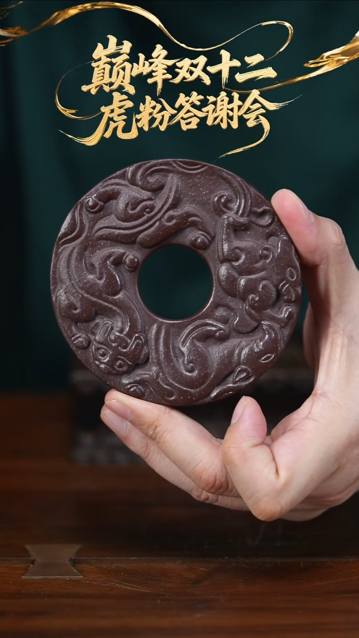 虎哥双十二福利 螭龙璧