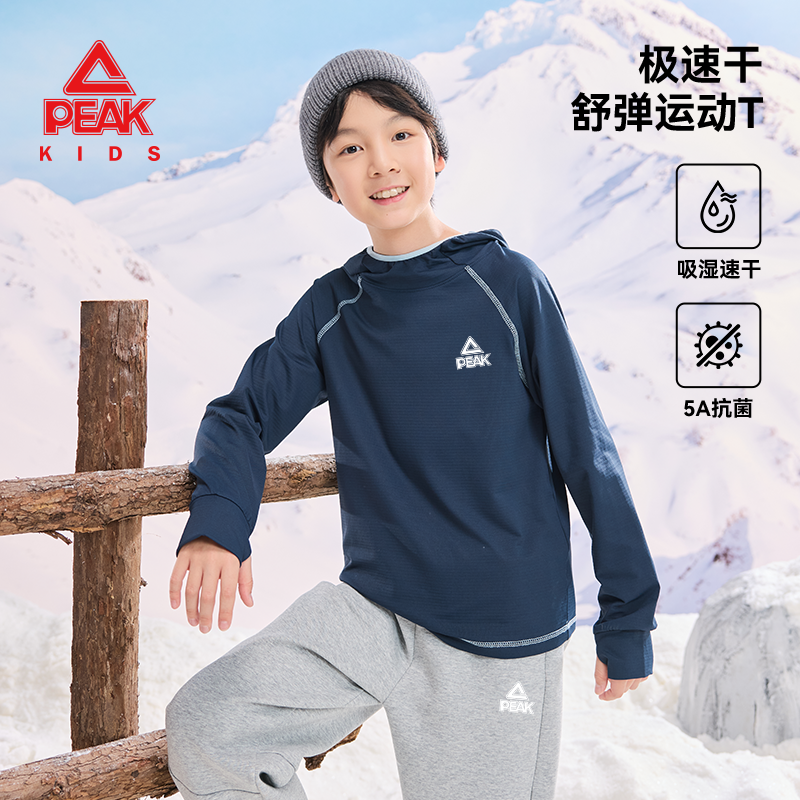 匹克童装儿童速干长袖秋冬款男童保暖上衣男大童抗菌亲肤连帽衣服