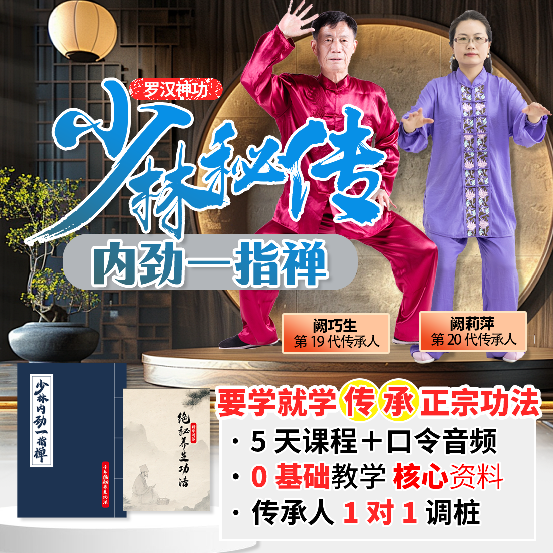[短信兑换]B少林内劲一指禅5天训练营-BY