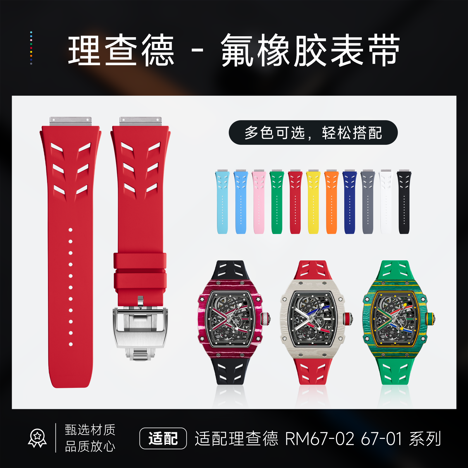 代用理查德米勒米尔男手表带优质柔软氟橡胶橡胶带RM67-02 67-01