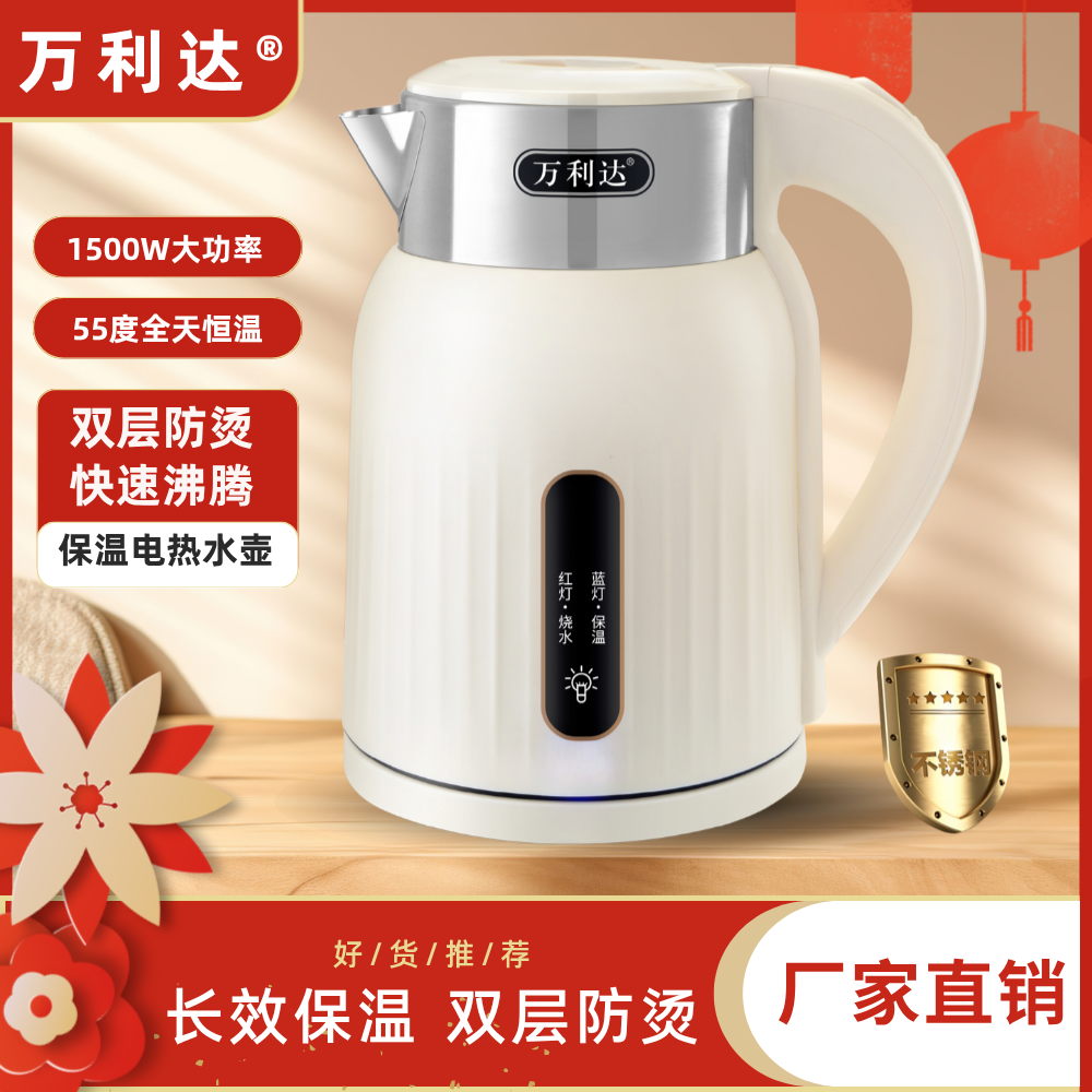 【五年换新】万利达插电保温电热水壶智能双层防烫恒温保暖da