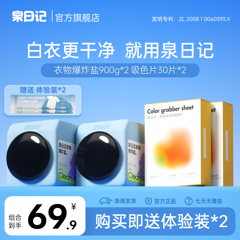 泉日记衣物爆炸盐去黄去渍护色彩衣通用强力去污