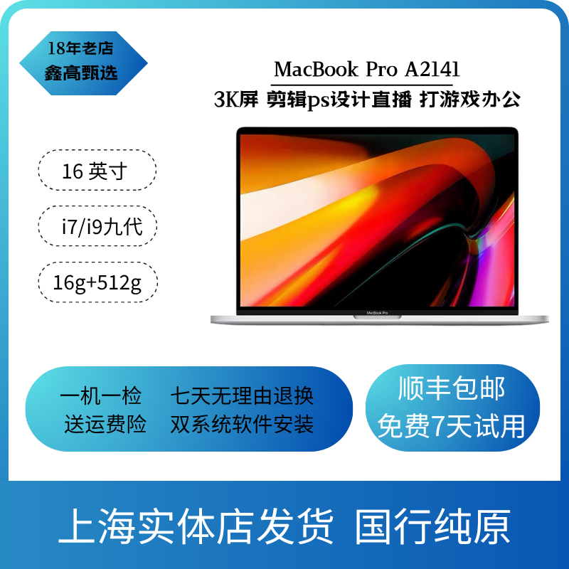 95新 Apple/苹果 A2141 i7 16+512g MacBook Pro16寸 笔记本电脑