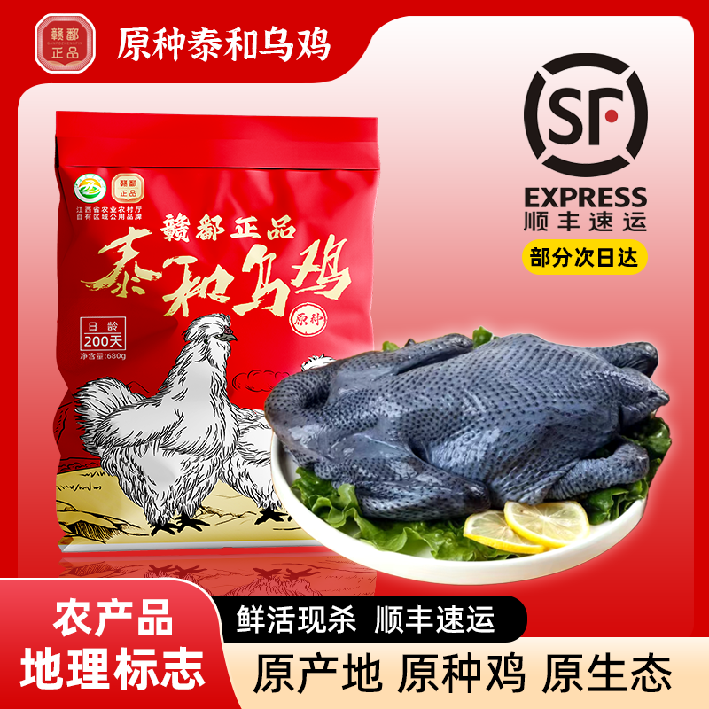 【顺丰包邮】正宗泰和乌鸡农家散养200天2只土鸡煲汤鲜美白羽鸡