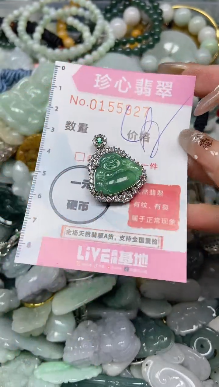 【闪购商品】翡翠颈饰未镶嵌闪购0155927