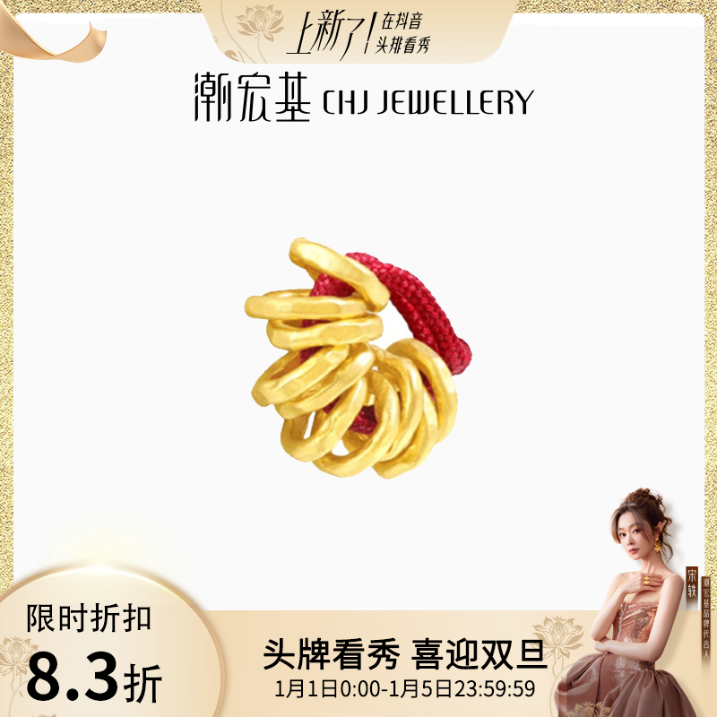 【限时折扣】潮宏基黄金盘缠挂饰红绳古法可DIY送礼物精致@0228
