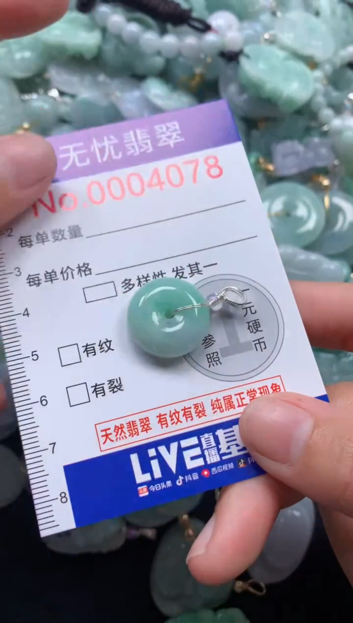 颈饰未镶嵌翡翠4078