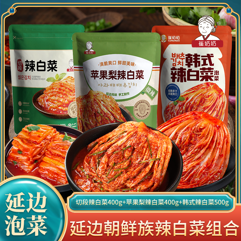 苹果梨韩式切断辣白菜组合泡菜小咸菜下饭菜延边朝鲜族咸菜辣白菜