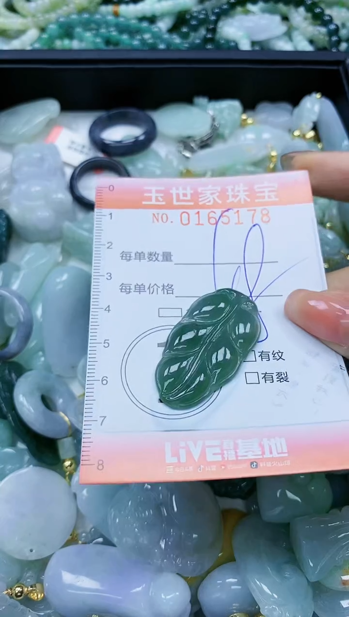 【闪购商品】翡翠颈饰未镶嵌闪购0165178