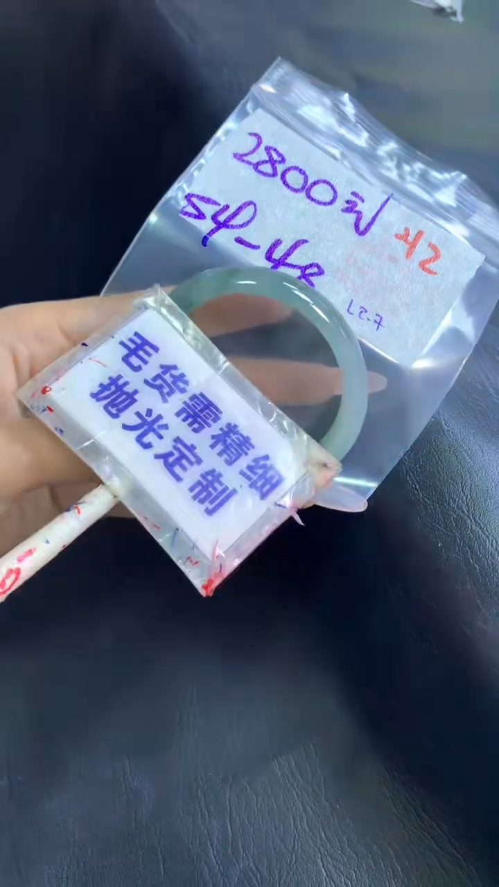 【闪购商品】定制翡翠未镶嵌毛货需精细抛光42+手镯54+2800元