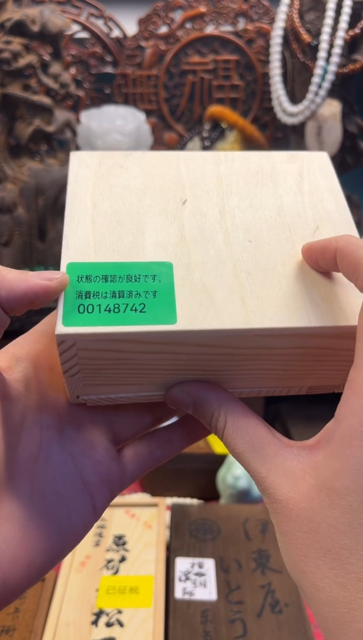 沐源藏品直播链接