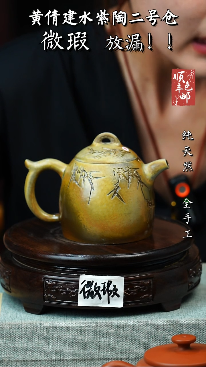 壶黄倩建水紫陶微瑕 185