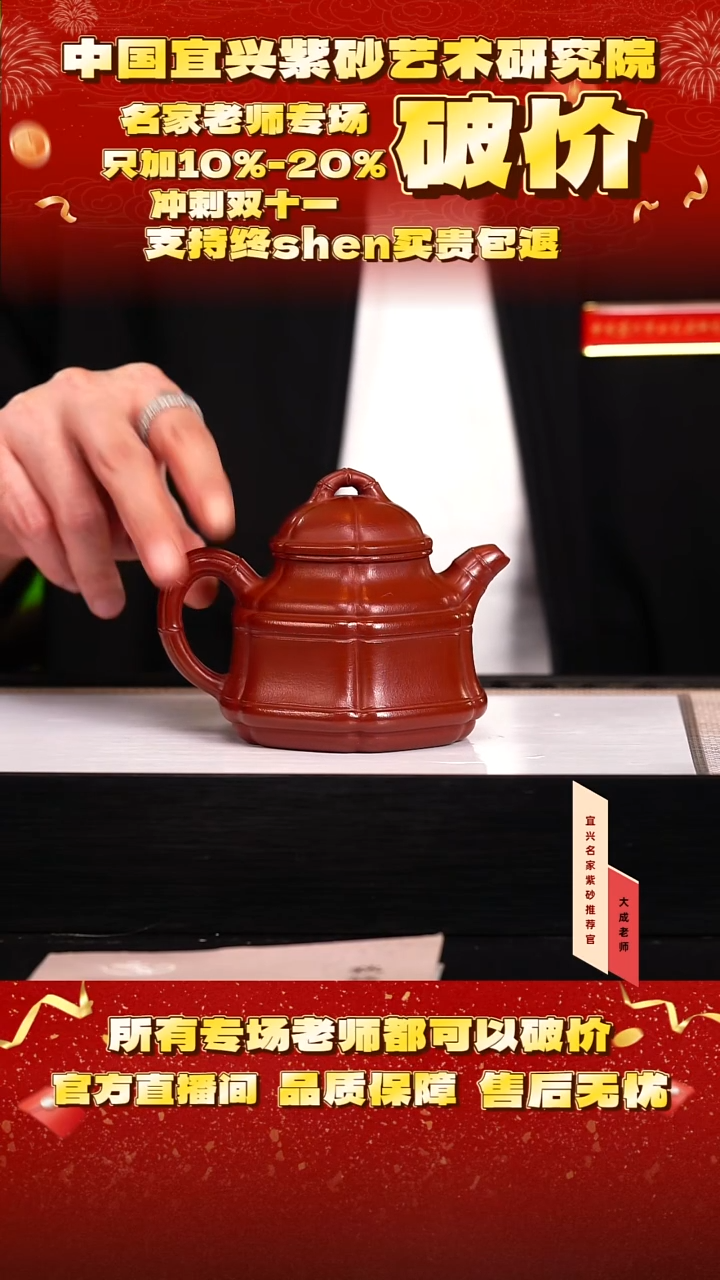 茶壶紫砂26号 大红袍 300cc左右