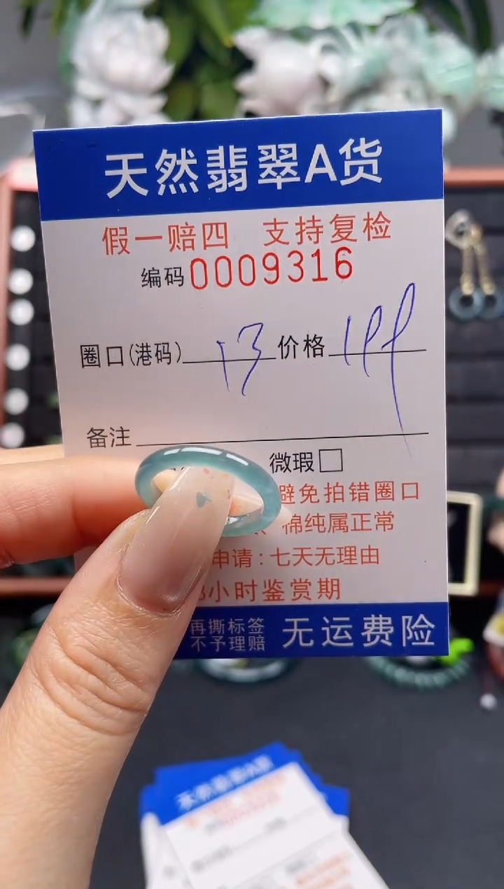 翡翠戒指未镶嵌13*9316