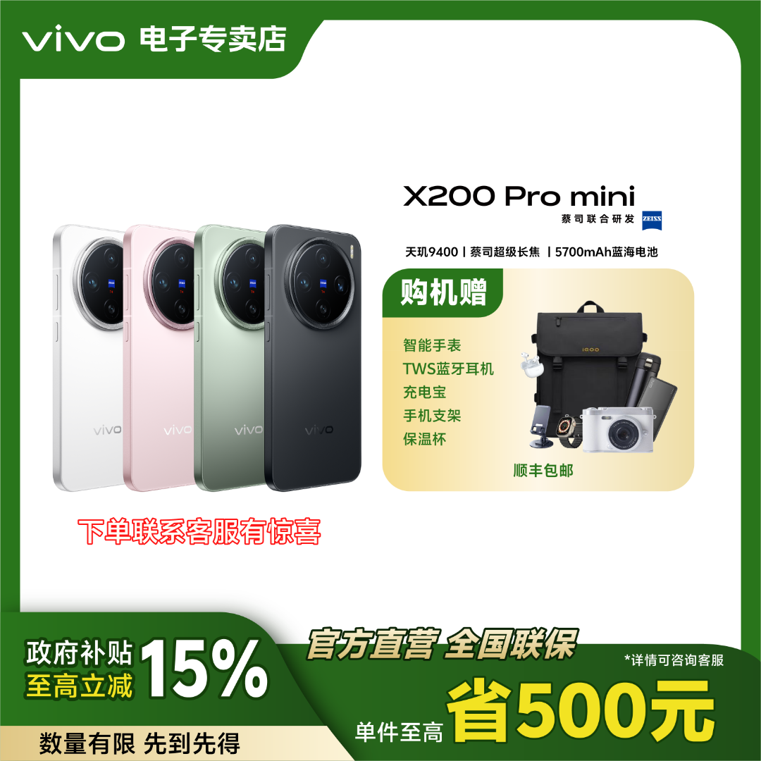 【多地政府补贴】 vivo X200 pro mini 5700mAh蓝海电池
