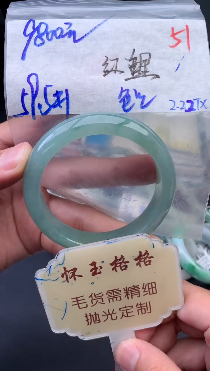 【闪购商品】定制翡翠未镶嵌毛货需精细抛光+51手镯1件+9800元