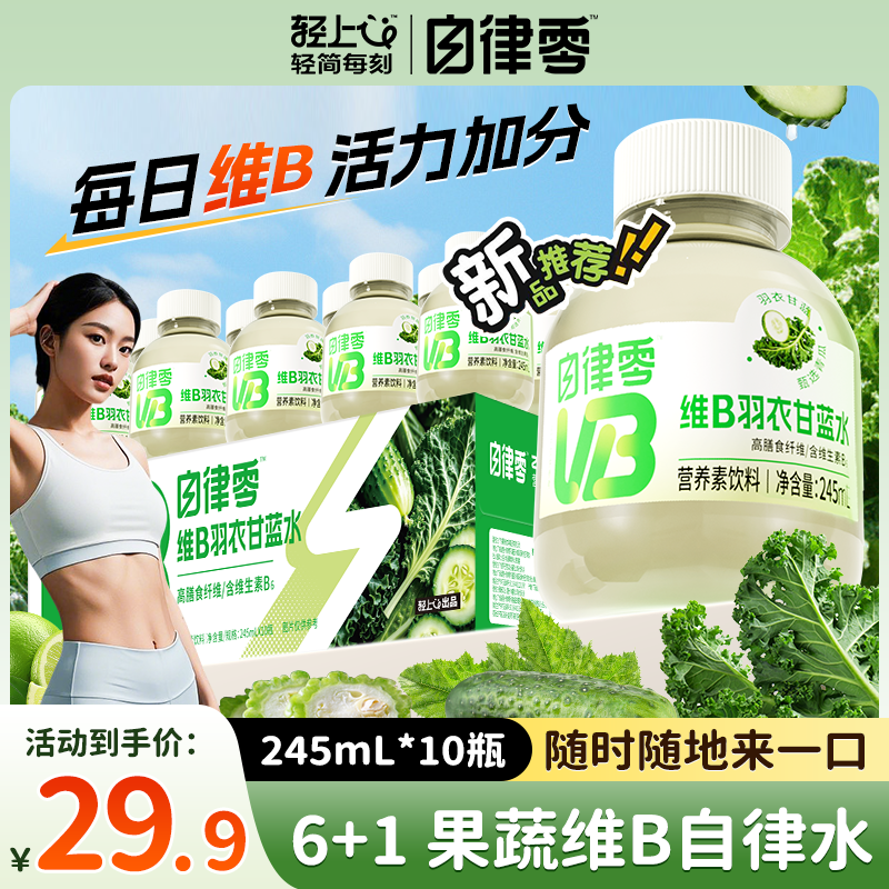 轻上自律零 维B羽衣甘蓝水饮品高膳食纤维益生元0脂饮料噗噗畅快