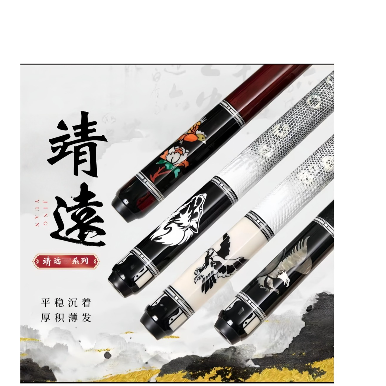 【靖远系列】新手入门级台球杆复刻分体大头台球杆九球中八球杆