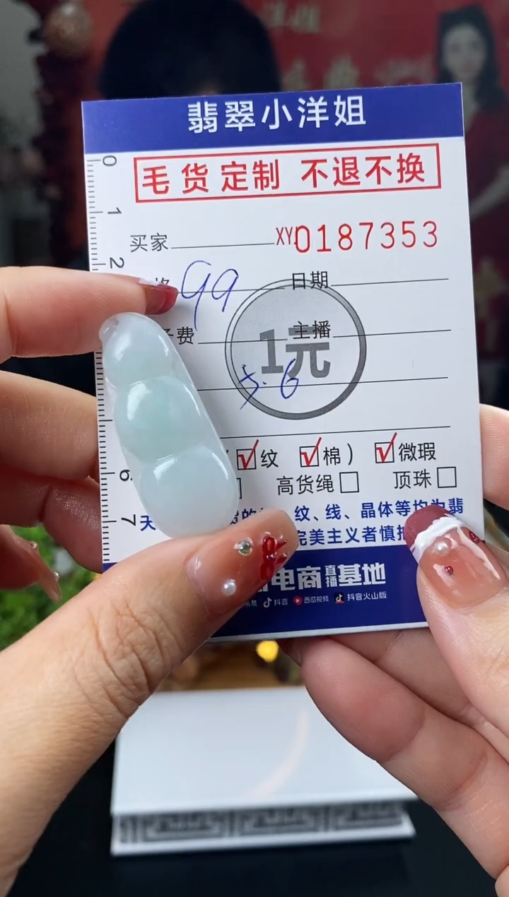 【闪购商品】定制翡翠未镶嵌毛货商品 不退换/7353