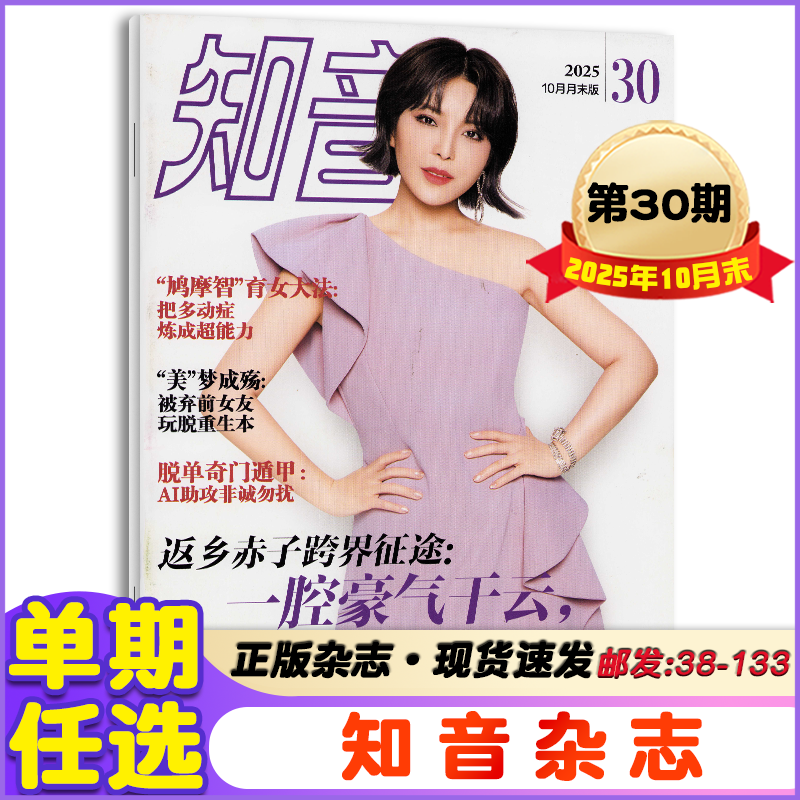知音杂志2025年6-10月第13-30期 故事爱情婚姻家庭生活情感期刊